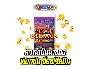 ความเป็นมา ซื้อฟรีสปินเกมสล็อต